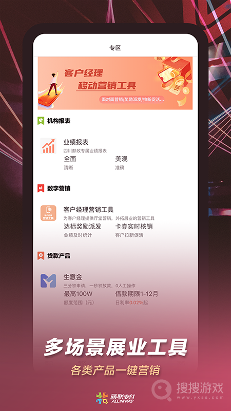 通联小伙伴app2.6.2