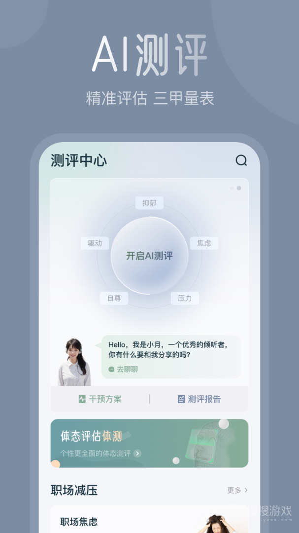 月上健康app3.3.4