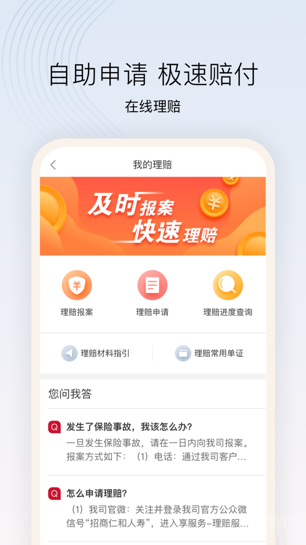招商仁和人寿app2.9.33