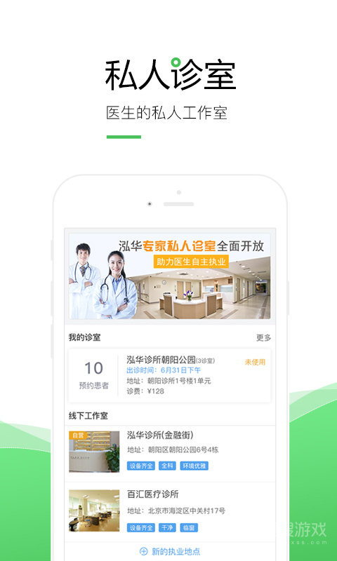泓华医生app4.5.4
