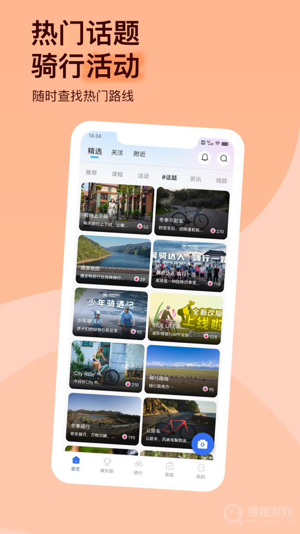 捷安特骑行app4.1.8