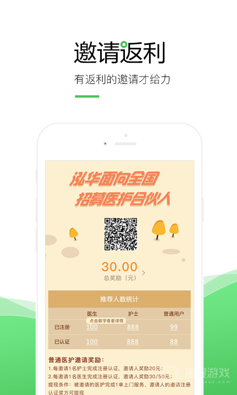 泓华医生app4.5.4