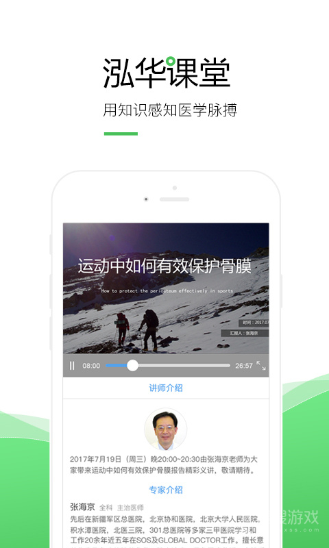 泓华医生app4.5.4