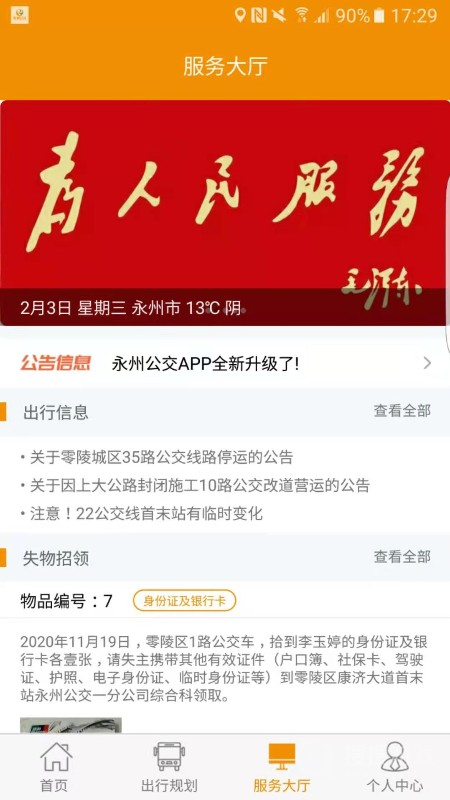 永州公交app1.2.5