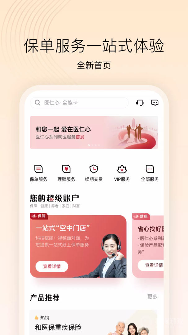 招商仁和人寿app2.9.33