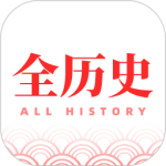全历史app