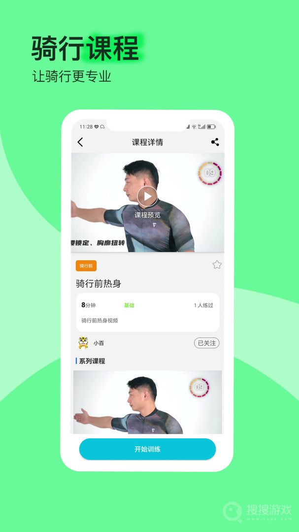 捷安特骑行app4.1.8