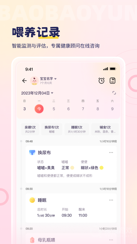 宝宝云app5099