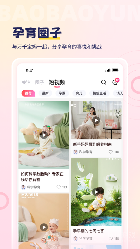 宝宝云app5099