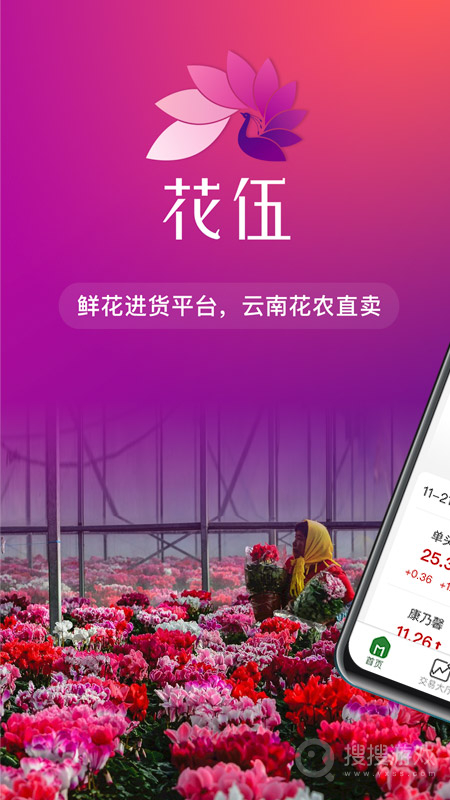 花伍app2.4.8