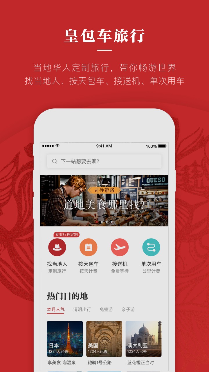 皇包车旅行app最新版7.0.0