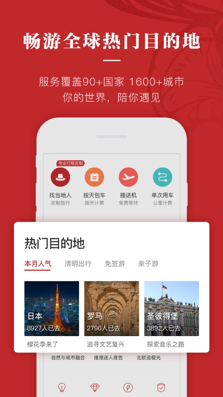 皇包车旅行app最新版7.0.0