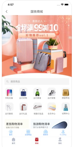 国铁商城app1.0.0