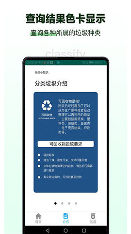 垃圾分类查询助手app1.0