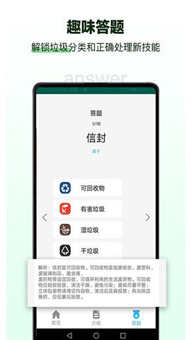垃圾分类查询助手app1.0