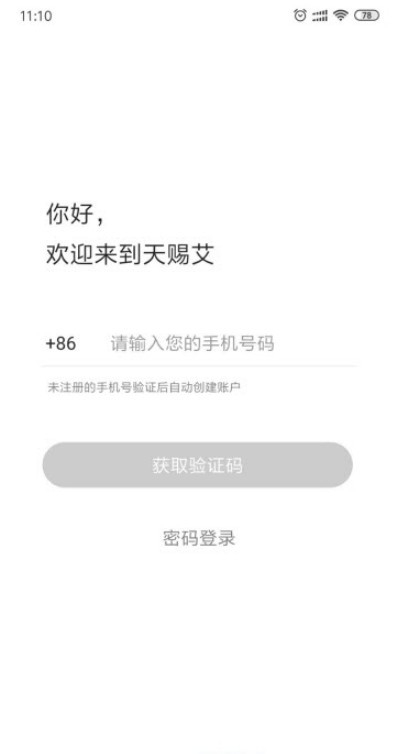 天赐艾app1.0.3