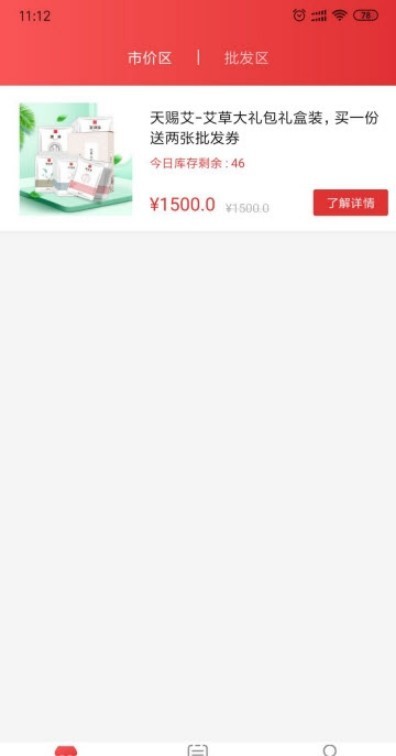天赐艾app1.0.3