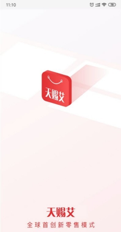 天赐艾app1.0.3