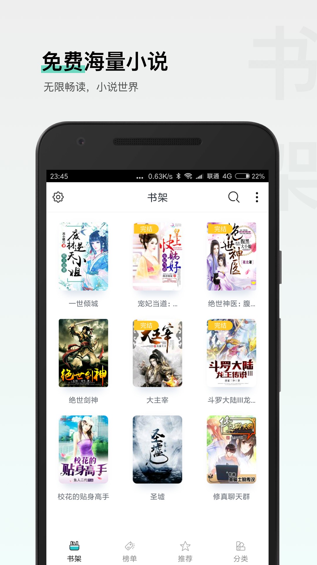 热门全本免费小说app1.1.6