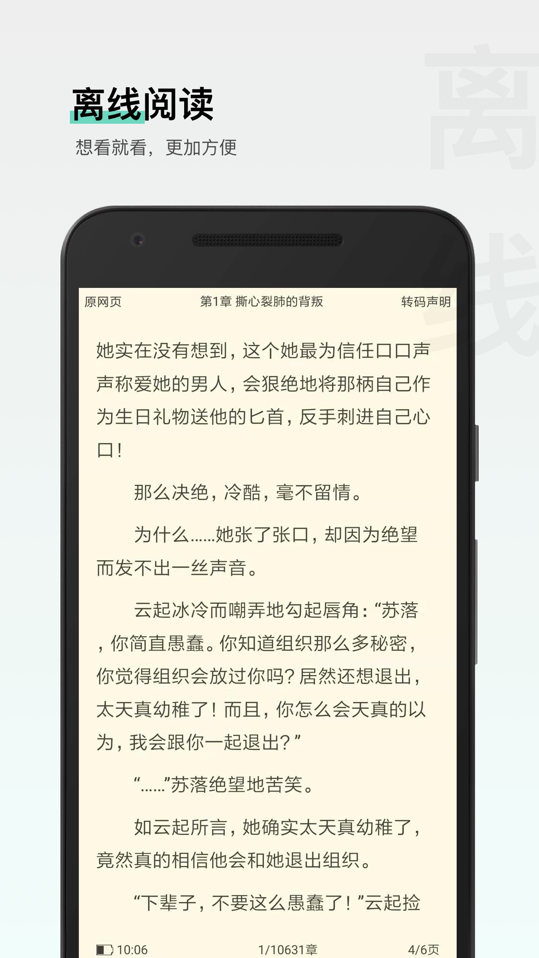热门全本免费小说app1.1.6