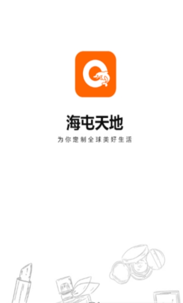 海屯天地app1.0.6