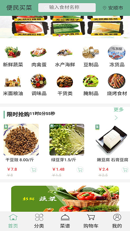 便民买菜app1.0.18