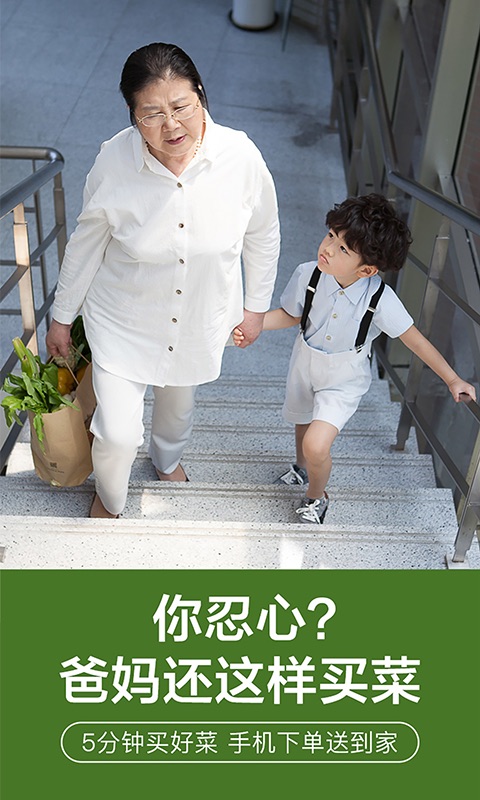 我厨买菜app5.3.9