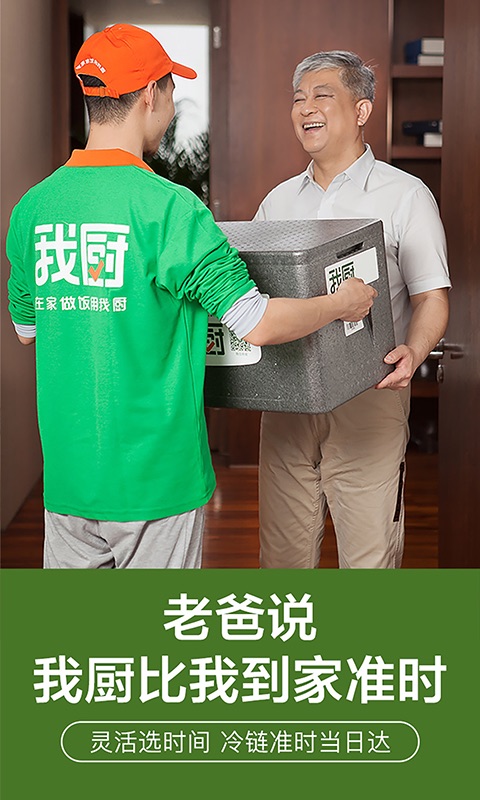 我厨买菜app5.3.9