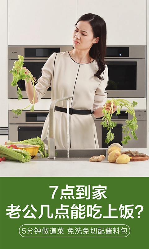 我厨买菜app5.3.9