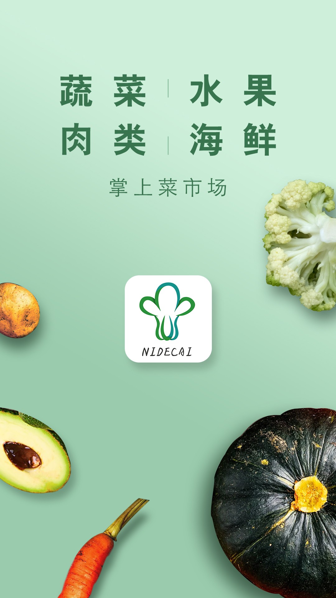 倪的菜app2.5.9
