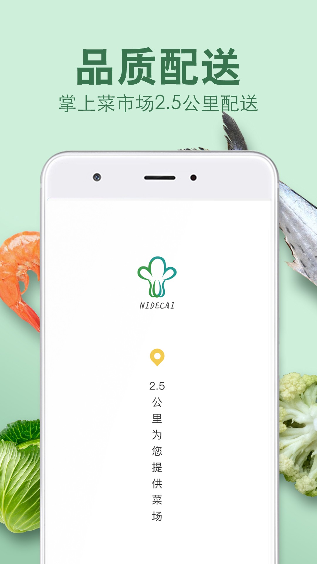 倪的菜app2.5.9