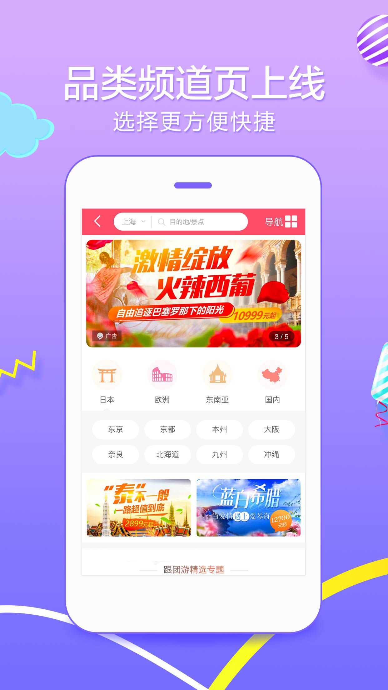众信悠哉旅游app6.1.4