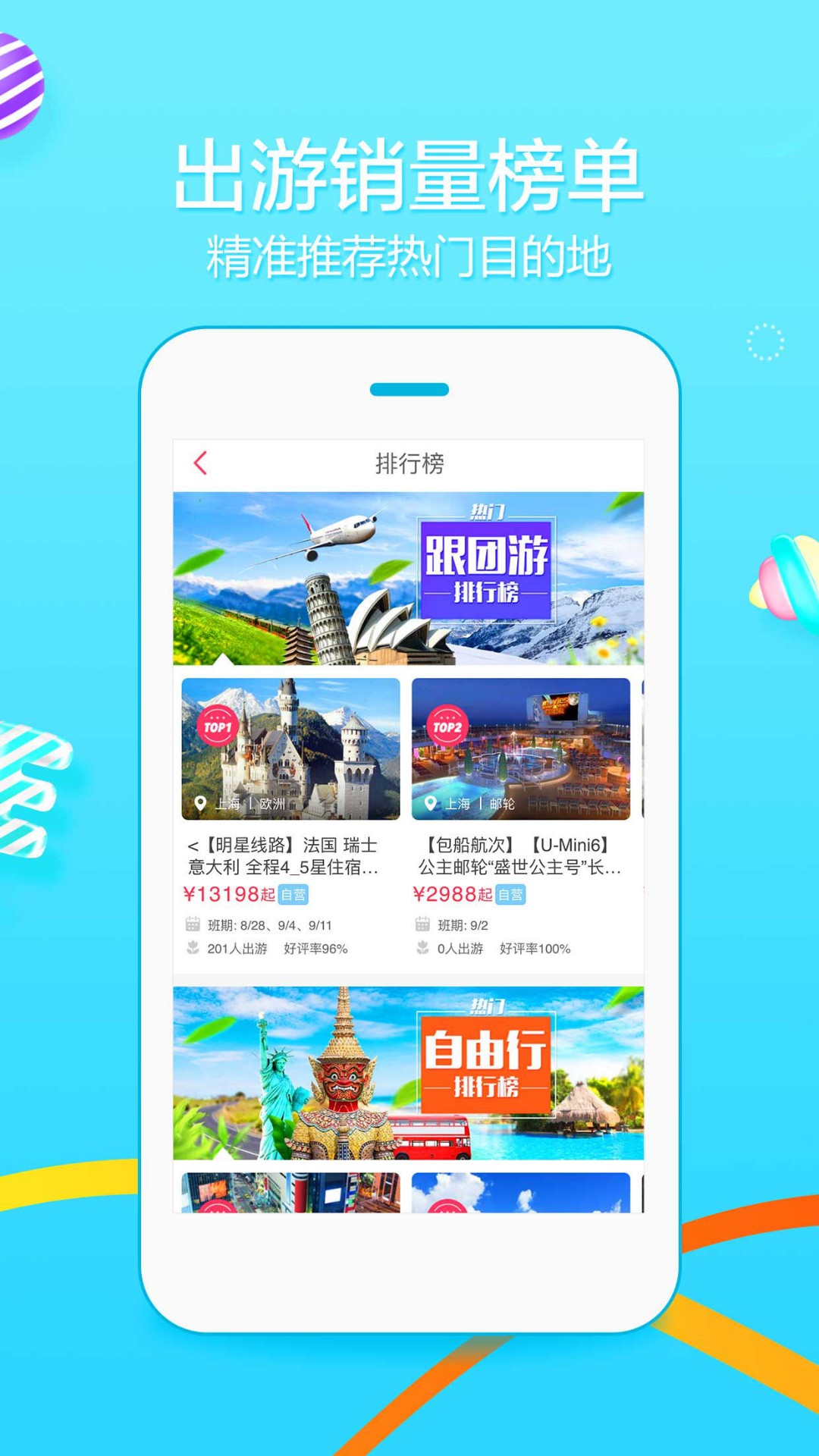 众信悠哉旅游app6.1.4