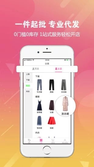 衣同盟安卓版1.0.0