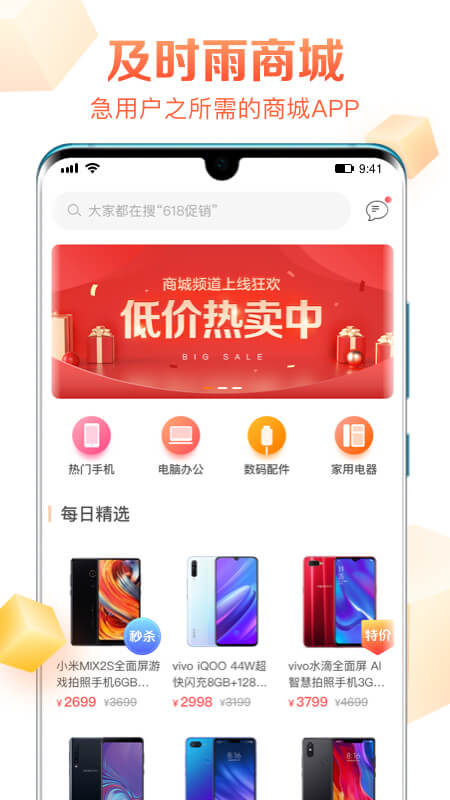 及时雨商城app1.0.3