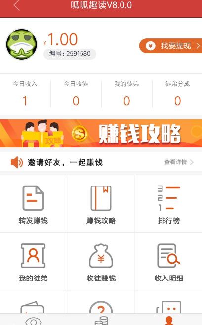 呱呱趣读安卓版8.0.0