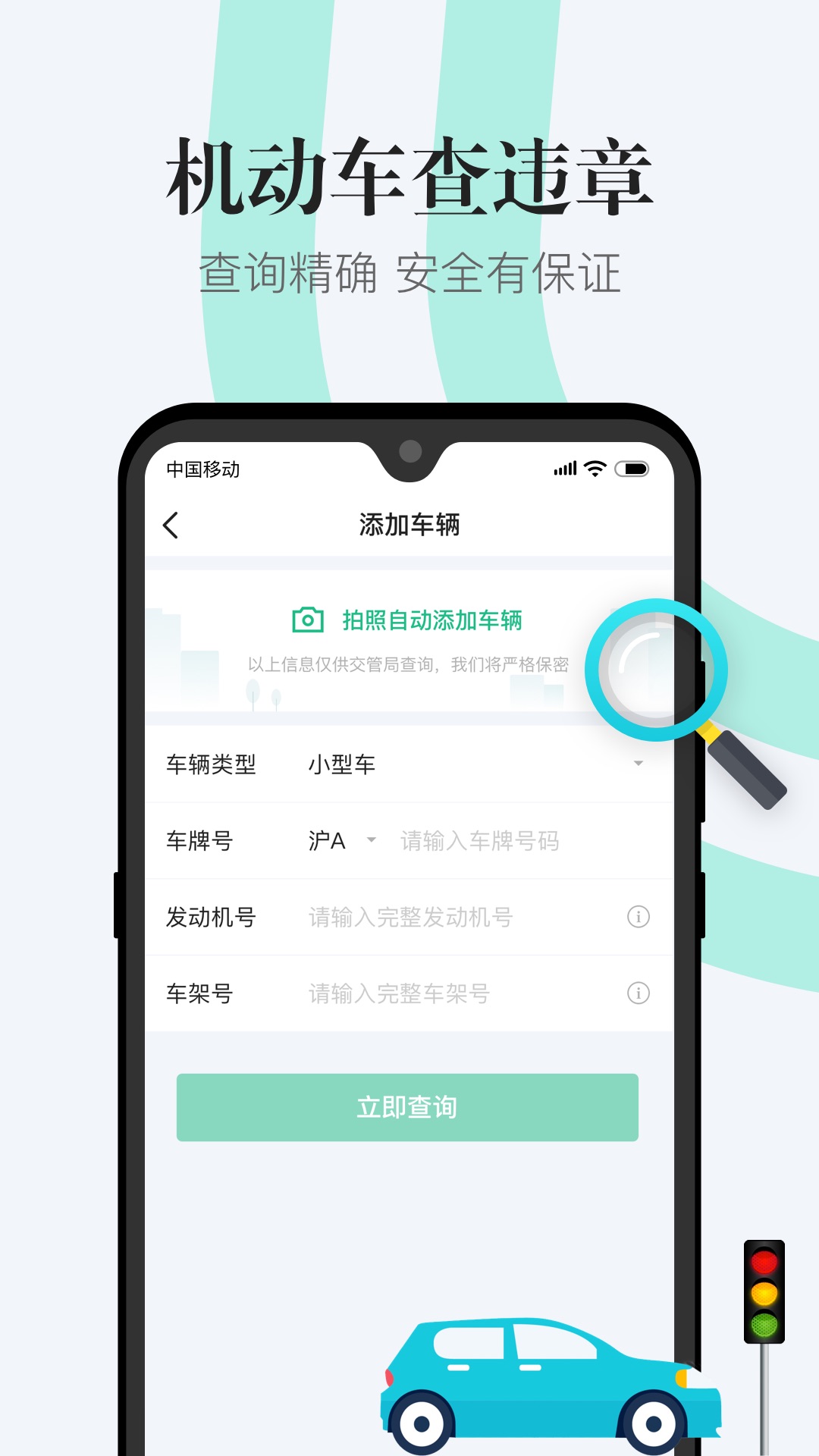 12123违章查询app1.0.0
