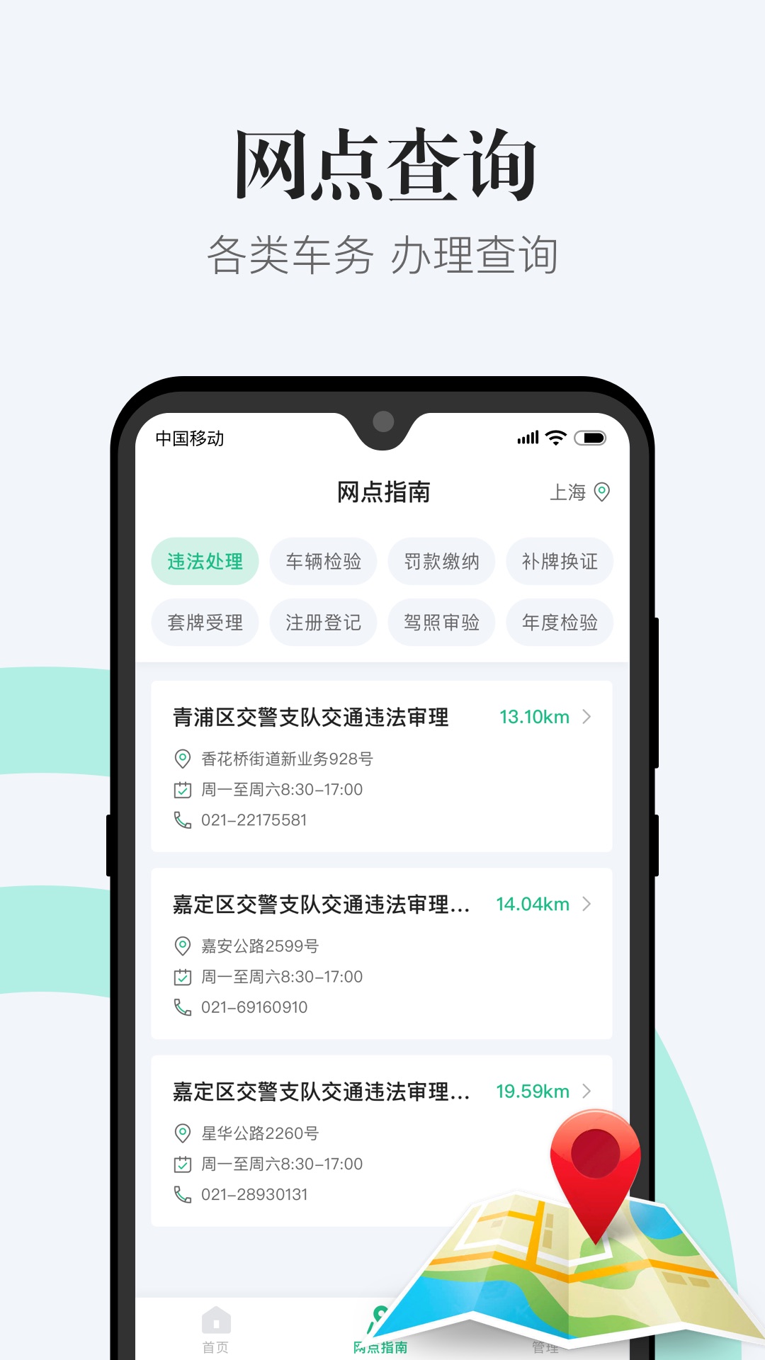 12123违章查询app1.0.0