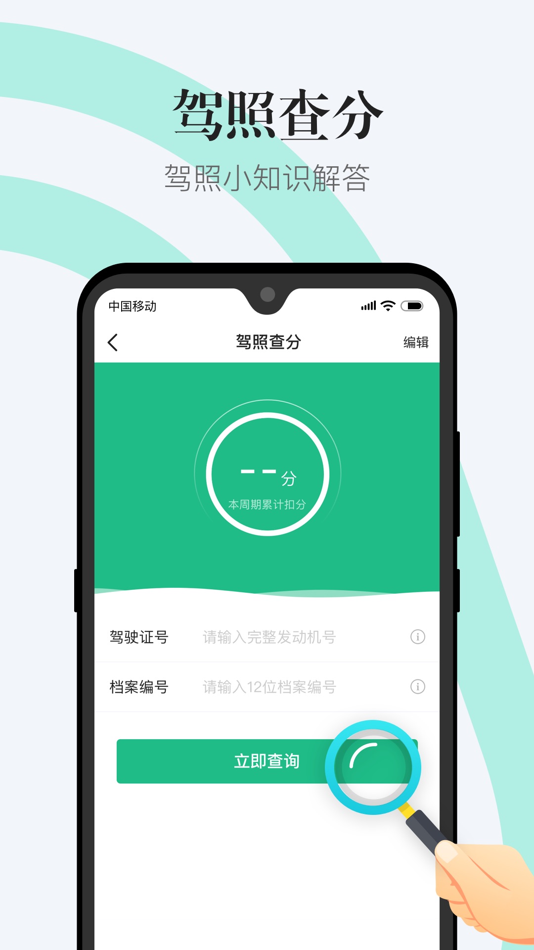 12123违章查询app1.0.0