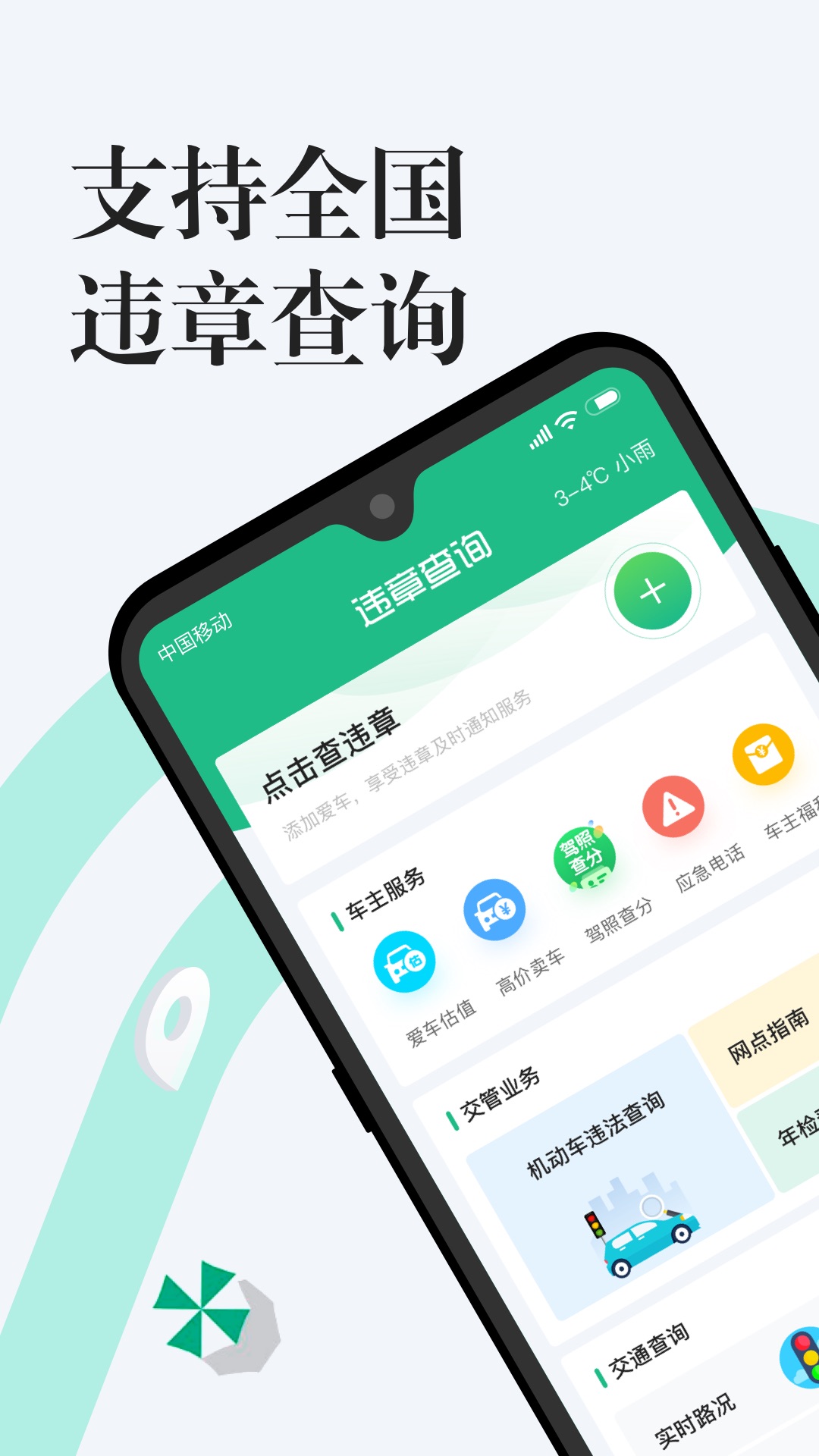 12123违章查询app1.0.0