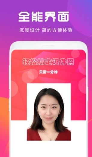 证件照制作相机app1.0