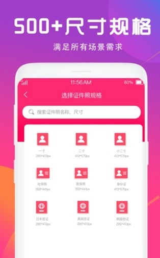证件照制作相机app1.0