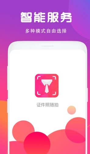证件照制作相机app1.0