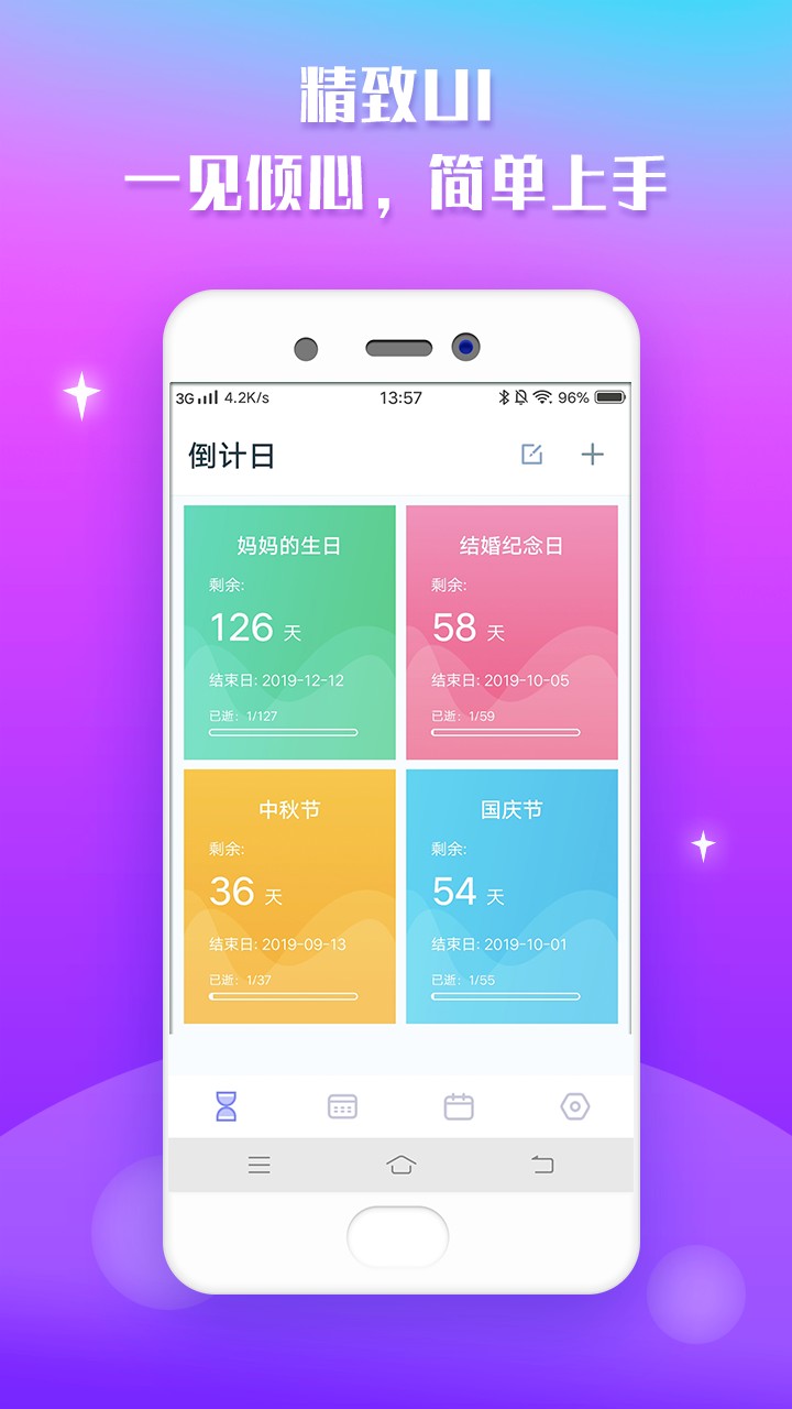 宇宙倒计时app1.0.0