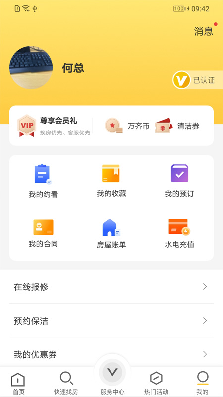 猪客之家app官方版2.0