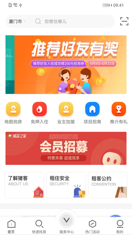 猪客之家app官方版2.0