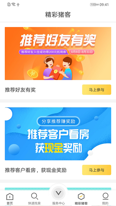 猪客之家app官方版2.0