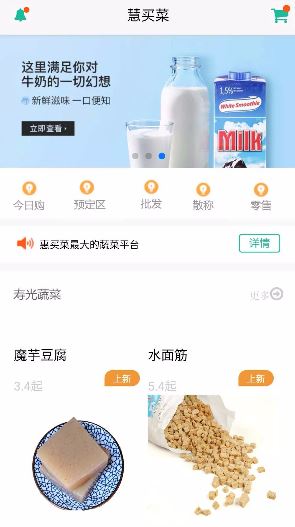 慧买菜app2.7.1