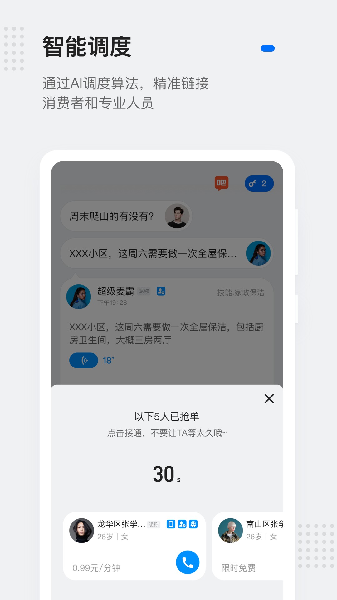灵鸽app2.8.8