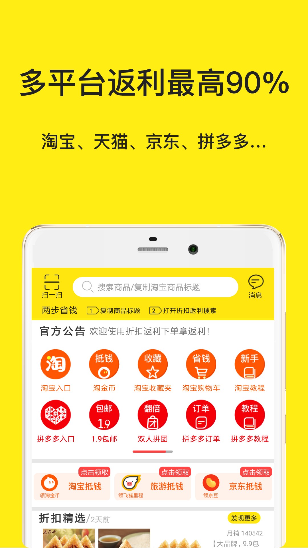 折扣返利app1.0.10